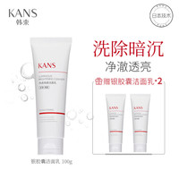 韩束净透亮颜洁面乳100g