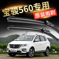 硕基 宝骏560雨刷 宝骏560专用雨刮器 宝骏560雨刷器 无骨U型挂钩 24/16对装