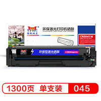 扬帆耐立 CN-045红色硒鼓-1.3K适用佳能打印机 LBP611C LBP611Cn LBP611Cnz LBP612C-企业版