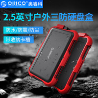 奥睿科(ORICO)2.5英寸移动硬盘盒USB3.0 SATA串口笔记本硬盘外置壳 三防硅胶保护套/防震套 红色2799U3