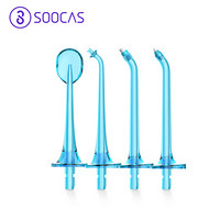 素士(SOOCAS)冲牙器/水牙线/洗牙器/洁牙机 非电动牙刷喷嘴便捷式 W3配件-喷嘴