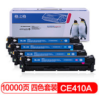 格之格 CE410A硒鼓四支装适用惠普Pro300 M351a M375nw Pro400 M451dn 451dw M475dn 易加粉 惠普305A硒鼓