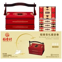 月饼券 稻香村月饼提货兑换券中秋礼品卡券册 稻香贡礼月饼礼盒礼券票1660g 全国通用