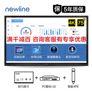 newline 创系列 75英寸会议平板 4K视频会议平台 会议解决方案 双系统I3版 TT-7519RSC 配 B3819
