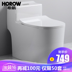 希箭(HOROW) 5C大管道马桶300坑距CMTX-8389