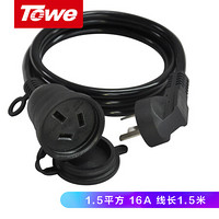 同为(TOWE)大功率空调插座插头插排转换器16A热水器电源延长线加长线插座三插芯1.5米