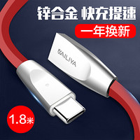 凯利亚 Type-C数据线 安卓手机充电器USB-C线 锌合金红色1.8米 通用华为P20/mate20/10/荣耀10/三星S9/小米8 *6件