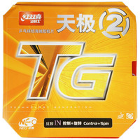 红双喜DHS NEO天极2套胶 粘性内能乒乓球胶皮 进攻型 黑色40度2.15
