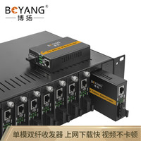 博扬 BY-WG611S-40KM电信级千兆单模双纤光纤收发器 光电转换器 可上14槽机架 外置电源 40公里 SC接口