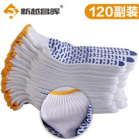 新越昌晖 劳保手套 点塑手套 点胶手套 防滑耐磨工作手套/120副(蓝色波浪纹) B11407-2