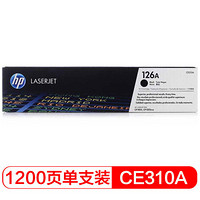 惠普（HP官网）适配LaserJet CP1025 黑色硒鼓CE310A 126A（适用于M175a/M175nw/M275）