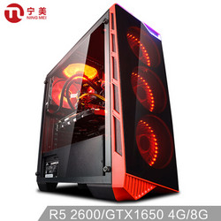 宁美-魂-GI20 AMD 锐龙 R5 2600/GTX1650 4G/8G DDR4/240G M.2/吃鸡游戏主机/台式DIY组装电脑