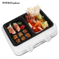 荣事达（Royalstar）多用途锅电火锅电烤盘家用烧烤机烤肉机小火锅多功能煎烤机 HSK08B
