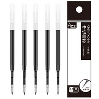 飞兹(fizz)5支装0.5mm黑色中性笔笔芯 办公子弹头水笔替芯 商务耐水签字笔替换芯FZ440004D
