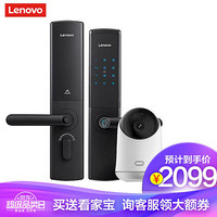 联想Lenovo R2网络尊享套装版 指纹锁智能锁搭配1080P云台版AI智能摄像机安防监控套装