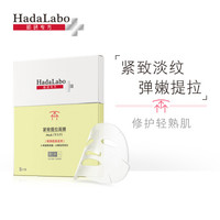肌研 Hada Labo 专方紧致提拉面膜22ml*5片 曼秀雷敦滋润保湿塑颜胶原蛋白天丝膜布贴片式