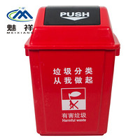 魅祥 塑料垃圾桶 方形工业分类户外垃圾桶 无盖弹盖楼道环卫桶  100L带盖 红色(有害垃圾)