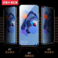 依斯卡(ESK) 华为nova5i钢化膜 防窥膜 手机膜 全屏覆盖 非抗蓝光 防偷看钢化膜 防指纹超薄玻璃贴膜 JM165黑