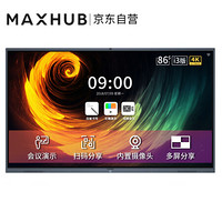 MAXHUB智能会议平板 86英寸4K会议白板 交互电子白板多媒体黑板 教学触摸一体机X3 SC86CD i3双系统