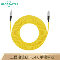 OAMLink FC-FC3米 单模单芯光纤跳线 光纤尾纤电信级 光纤熔纤尾纤