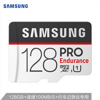 三星（SAMSUNG）128GB TF（MicroSD）存储卡 U1 4K 高度耐用卡 读速100MB/s 行车记录仪专用卡