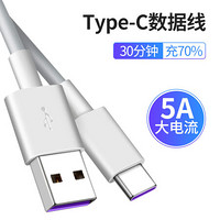 凯利亚 5A快充Type-C数据线手机充电线闪充安卓USB-C适用华为Mate9/P10/P20/小米8SE/三星S8/荣耀等1.2米白色