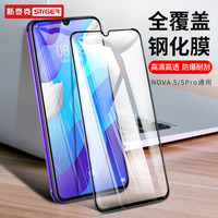 斯泰克 华为nova5钢化膜 华为nova5pro钢化膜 手机玻璃贴膜全屏全覆盖高清高透防爆防指纹非水凝保护膜 黑色