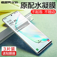 亿色(ESR)三星note10+钢化软膜 note10+手机全屏覆盖水凝膜 自营note10plus曲面全包包边 高清