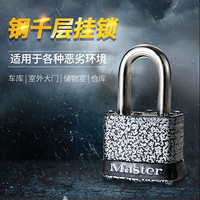 玛斯特（Master Lock）钢千层涂层挂锁仓库大门锁户外用锁380MCND  美国专业锁具品牌