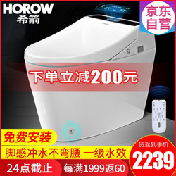 希箭/HOROW 智能马桶一体机座便器即热式无水箱全自动 T2升级款（液晶显示屏）400坑距