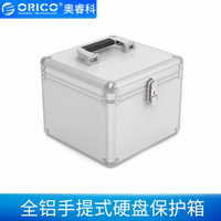 奥睿科（ORICO） 2.5/3.5英寸通用硬盘保护箱 防水防尘减少静电全铝带锁保护箱 10位全铝硬盘保护箱