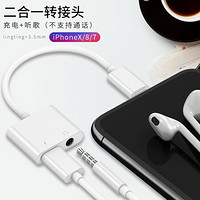 KOOLIFE 苹果耳机转接头 iPhoneX/8/7plus二合一音频转换头充电听歌3.5毫米+Lightning转换器-白色