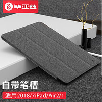 毕亚兹 苹果2018/7新iPad/Air2/1平板保护壳 9.7英寸 全包防摔智能休眠皮套 自带笔槽 布艺系列 PB50-灰色