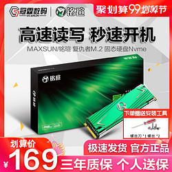 MAXSUN/铭瑄 240g 500g复仇者 M.2 120 128G NVME 固态硬盘SSD