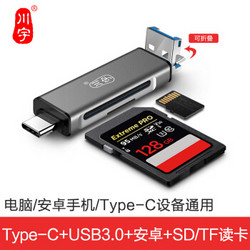 川宇USB-C3.0高速多功能合一手機讀卡器Type-c接口安卓OTG支持SD單反相機TF行車記錄儀手機存儲內存卡