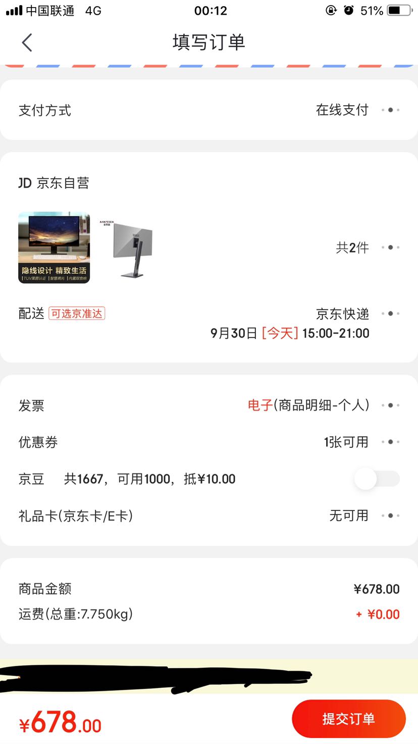 订单截图