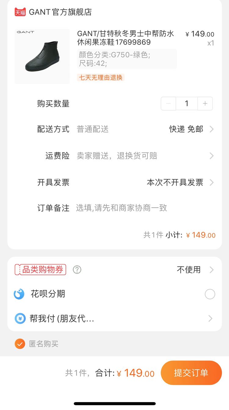订单截图
