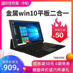 win10平板电脑二合一笔记本windows系统10.1英寸2019新款超薄智能迷你win平板学生办公Jumper/中柏EZpad 7 PC