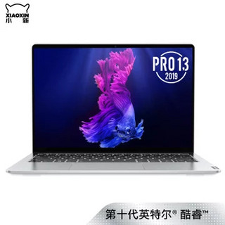 联想(Lenovo)小新Pro13.3英寸全面屏超轻薄笔记本电脑 2.5K屏 QHD 高色域(I7丨16G丨512G丨MX250)