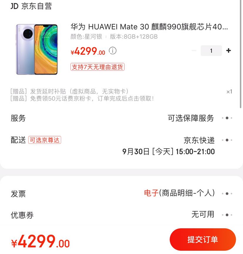 订单截图