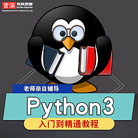 Python3视频教程编程零基础入门3.7人工智能程序设计网络爬虫课程