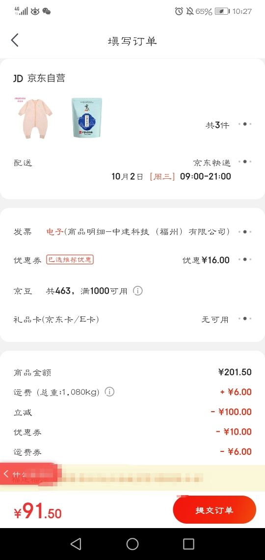 订单截图