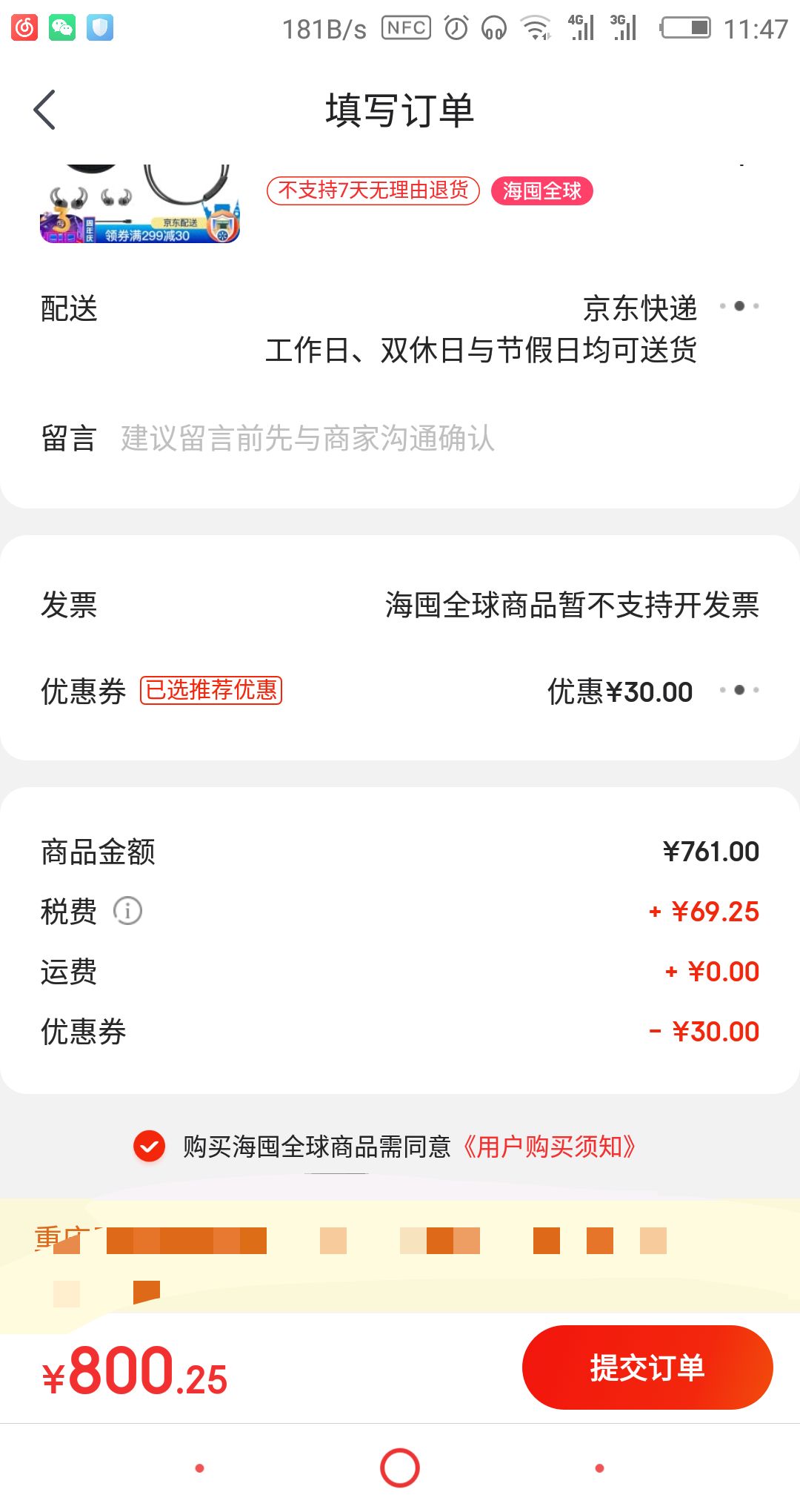 订单截图