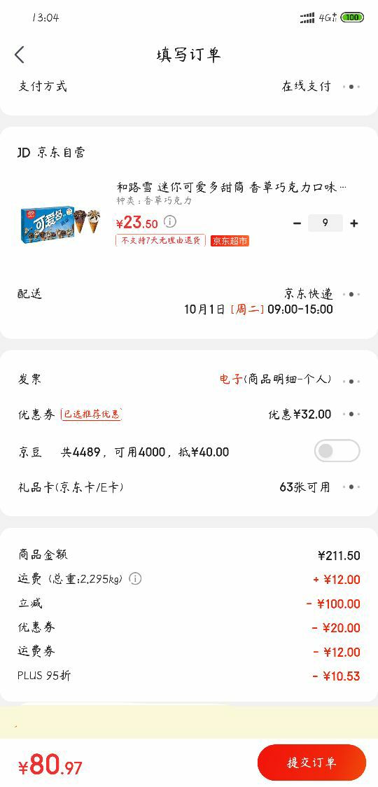 订单截图