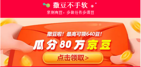 京东拼购 京喜福利机 关注店铺瓜分80万京豆 每个店铺最高得8京豆