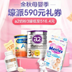 奥买家全球购 母婴用品大促专场