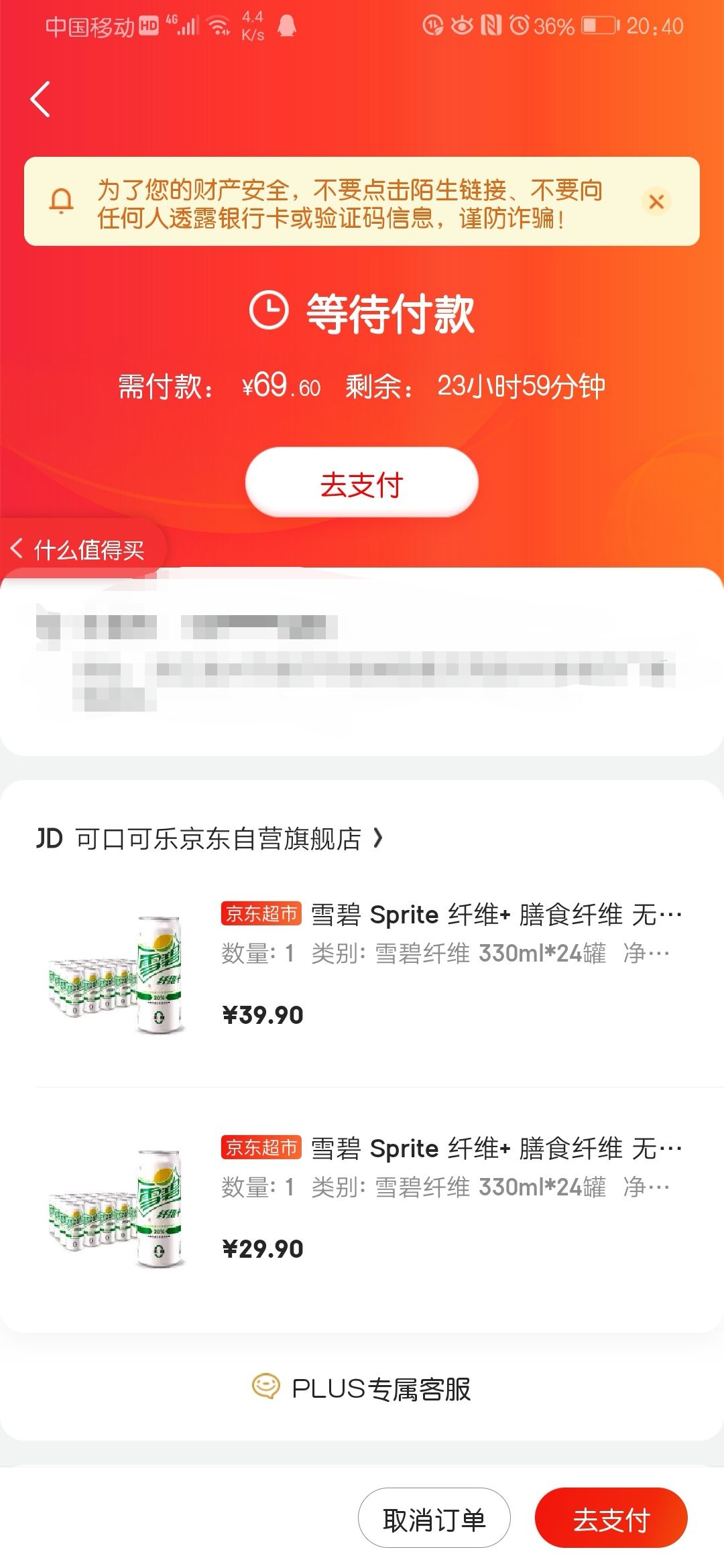 订单截图
