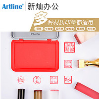 Artline 旗牌 方形金属印台印油红色印泥 送10ML专用印油