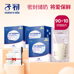 子初母乳储奶袋 200ml