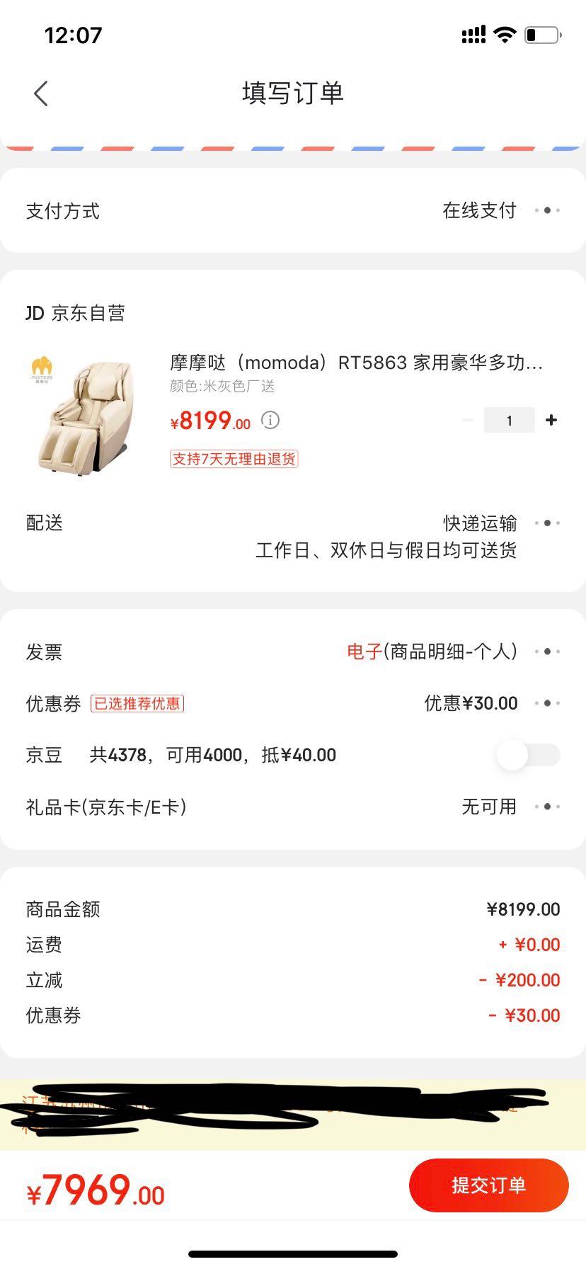 订单截图